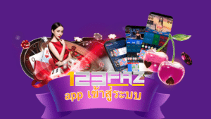 123faz app เข้าสู่ระบบ