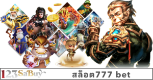 สล็อต777 bet